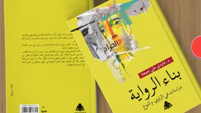 بناء الرواية.. دراسات في الراوي والنوع | أحدث إصدارات هيئة الكتاب 