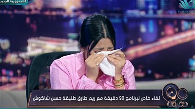 ريم طارق باكية: حسن شاكوش فضحني وكتب في القسيمة إني بكر علشان يحبسني لو اتكلمت عليه