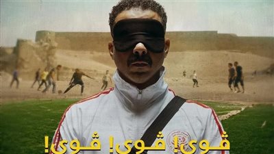 كل ما تريد معرفته قبل ساعات من انطلاق عرض فيلم ڤوي ڤوي ڤوي بدور العرض السينمات 