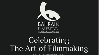 117 فيلمًا عربيًا قصيرًا من أصل 467 يتنافسون في مهرجان البحرين السينمائي