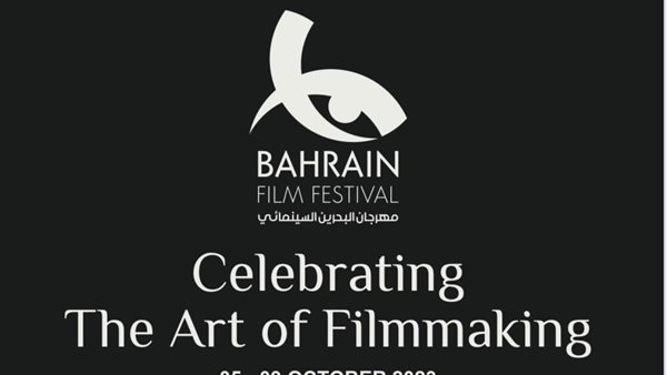 مهرجان البحرين السينمائي