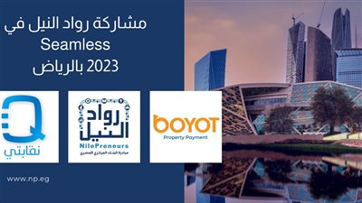 شركات مبادرة رواد النيل تحقق مشاركة ناجحة في سيملس السعودية 2023