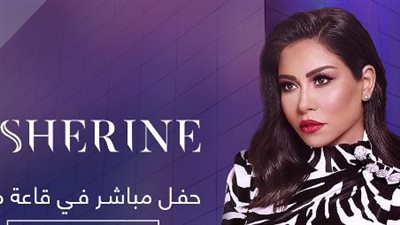 شيرين عبد الوهاب تحيي حفلا في قاعة مرايا بمدينة العلا السعودية