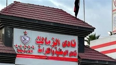 بعد اعتمادها من اللجنة الأولمبية.. الزمالك ينشر كشوف المرشحين لانتخابات مجلس إدارة النادي