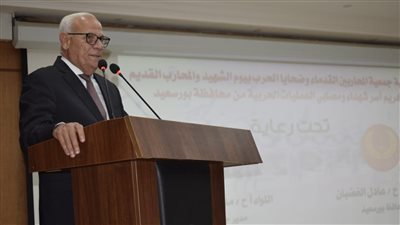 بورسعيد تحتفل بيوم الشهيد.. وتكريم أسر الشهداء والمصابين| صور