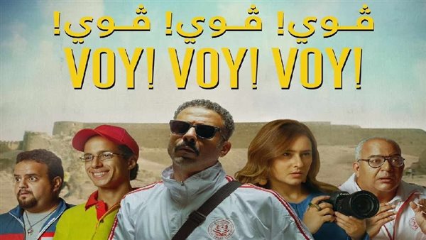  فيلم ڤوي ڤوي ڤوي