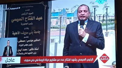 السيسي يفتتح جامعة بني سويف الأهلية عبر الفيديو كونفرانس