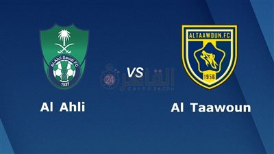 القنوات المفتوحة الناقلة لمباراة الأهلي والتعاون اليوم في الدوري السعودي 2023/2024 والتشكيل