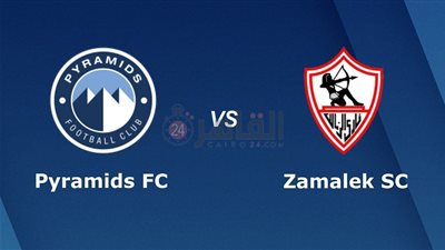 موعد مباراة الزمالك القادمة ضد بيراميدز في الدوري الممتاز 2023/2024 والقنوات الناقلة والتشكيل