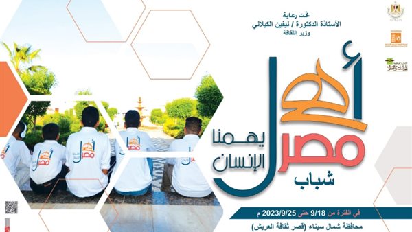 شعار أهل مصر