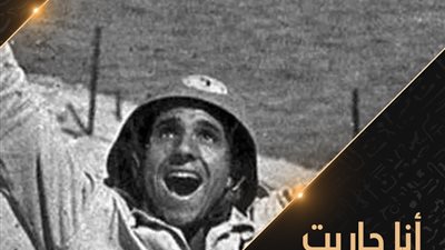 أنا حاربت إسرائيل.. شهادات لأول مرة على الوثائقية بمناسبة الاحتفال باليوبيل الذهبي لنصر أكتوبر المجيد