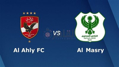موعد مباراة الأهلي القادمة ضد المصري في الدوري الممتاز 2023/2024 والقنوات الناقلة والتشكيل 