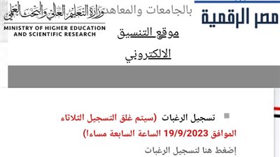 تنسيق الدبلومات الفنية 2023.. التسجيل متاح كفرصة أخيرة للطلاب 