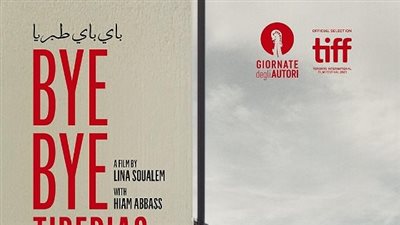 يدور حول الحنين للوطن.. الثقافة الفلسطينية ترشح فيلم باي باي طبريا لأوسكار 2024