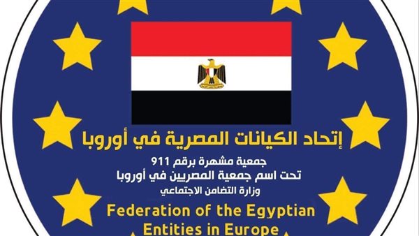 اتحاد الكيانات المصرية