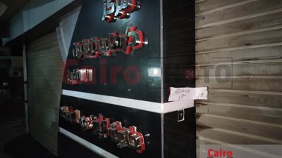 بعد نشر القاهرة 24.. الصحة تشن حملة إغلاقات لبعض المراكز الطبية