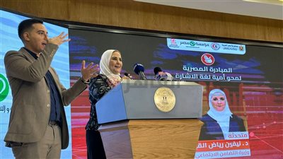 وزيرة التضامن: ندعم الصم وضعاف السمع بـ 8 مليار جنيه سنويًا