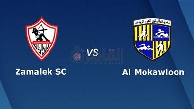 موعد مباراة الزمالك القادمة ضد المقاولون العرب في الدوري الممتاز 2023/2024 والقنوات الناقلة التشكيل