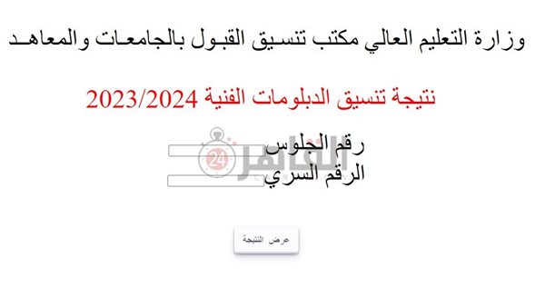 لينك نتيجة تنسيق