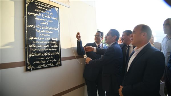 محافظ الغربية يفتتح
