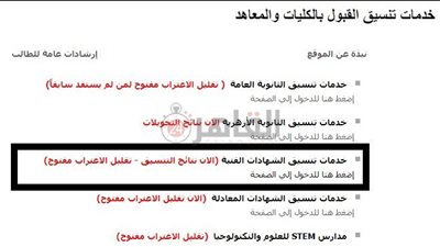 فتح مرحلة تقليل الاغتراب لطلاب تنسيق الدبلومات الفنية 2023 