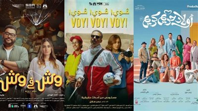 إيرادات شباك التذاكر أمس.. أولاد حريم كريم يحقق 82 ألف جنيه وفوي فوي فوي بالمقدمة