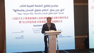 القائم بأعمال السفارة الصينية: بكين تتمسك بمفهوم حقوق الإنسان الذي يضع الشعب في المقام الأول