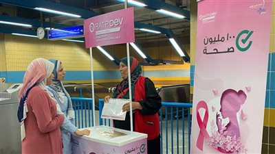 شركة RATP الفرنسية تتعاون مع 100 مليون صحة للكشف على السيدات بمحطات المترو وقطار العاصمة
