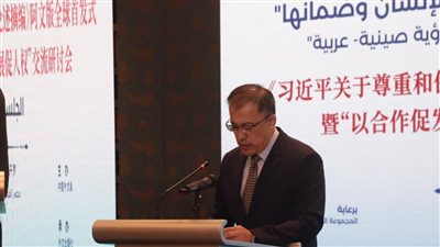 القائم بأعمال السفارة الصينية: مصر تعمل على استكشاف طريق تنمية حقوق الإنسان يتناسب مع ظروفها الوطنية تحت قيادة السيسي