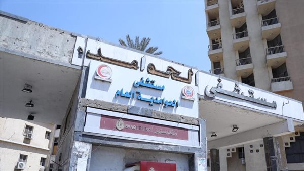 مستشفى الحوامدية