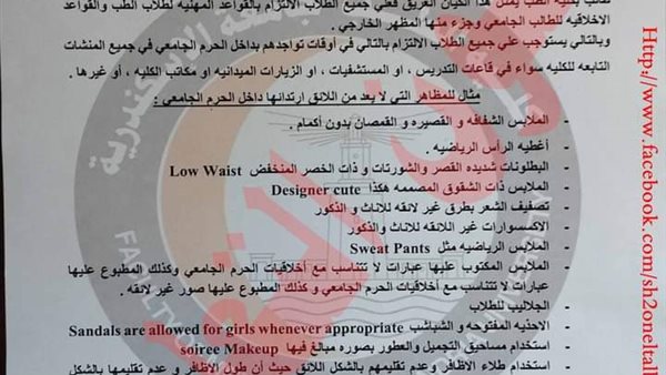 قائمة بالزى الممنوع