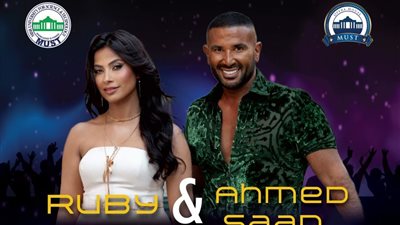 تفاصيل حفل أحمد سعد وروبي بجامعة مصر 18 أكتوبر المقبل وأسعار التذاكر