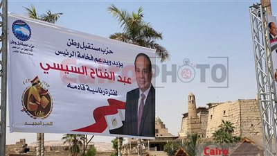 ميادين الأقصر تتزين بصور السيسي دعما لترشحه للرئاسة
