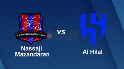 القنوات المفتوحة الناقلة لمباراة الهلال ونساجي مازندران اليوم في دوري أبطال آسيا 2023/2024 والتشكيل