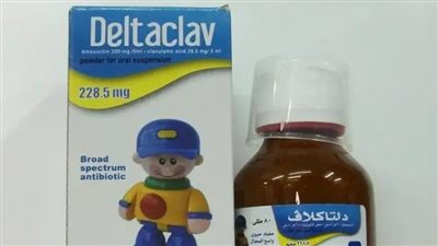 هيئة الدواء تقرر سحب تشغيلة من دواء دلتاكلاف الخاص بعلاج التهابات الجهاز التنفسي