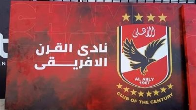 اليوم.. الحكم في دعوى بطلان الجمعية العمومية للنادي الأهلي