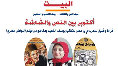 أكتوبر بين النص والشاشة.. فعالية ثقافية بمركز جمال عبد الناصر بالإسكندرية للاحتفال بالنصر