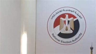 الهيئة الوطنية للانتخابات تعلن عن القائمة النهائية لمرشحي مجلس النواب.. اليوم