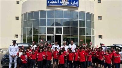  مديرية أمن البحر الأحمر تنظم زيارة لعدد من تلاميذ إحدى المدارس