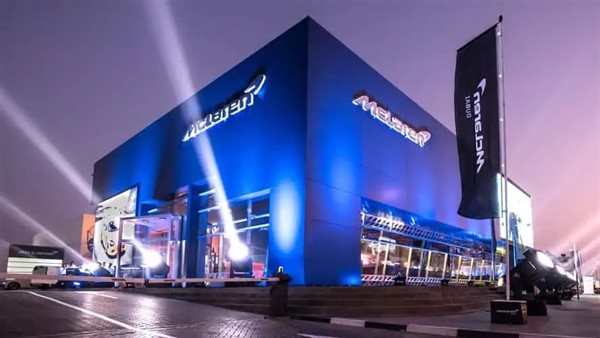 صالة عرض ماكلارين