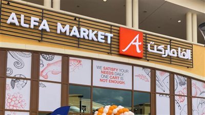 ضبط صاحب سلسلة ألفا ماركت واتخاذ إجراءات قضائية بحقه