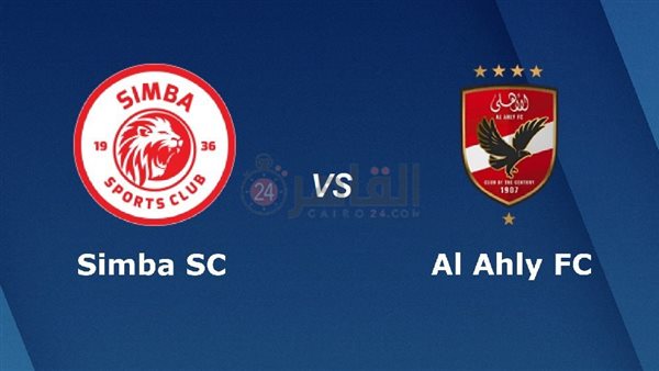 موعد مباراة الأهلي