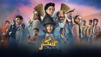 فيلم سكر لـ ماجدة زكي يحصد 44 ألف جنيه في أول أيام عرضه 
