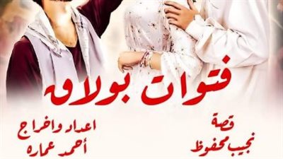 الليلة بقصر روض الفرج.. المهرجان الختامي لنوادي المسرح يقدم أون أير وفتوات بولاق