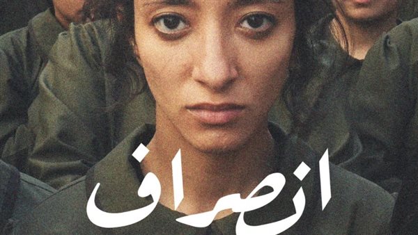 فيلم انصراف