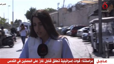 القاهرة الإخبارية: قوات الاحتلال تطلق الغاز المسيل للدموع على مراسلتنا بالقدس 