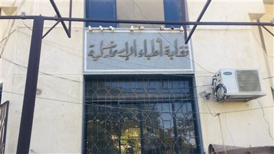 جميلة نصر نقيبًا لأطباء الإسماعيلية