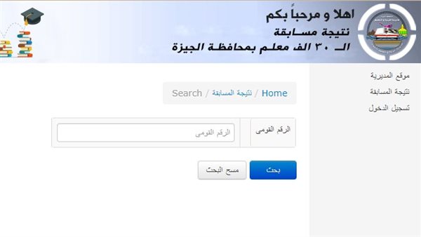 رابط نتيجة مسابقة