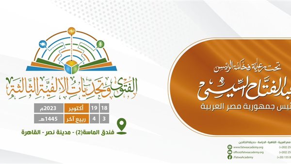 فاعليات المؤتمر العالمي