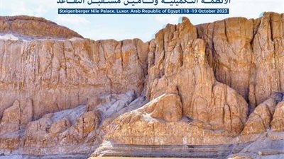 انطلاق المؤتمر العربي السابع للتقاعد والتأمينات في الأقصر غدًا